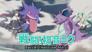 戦闘！初音ミク Battle!